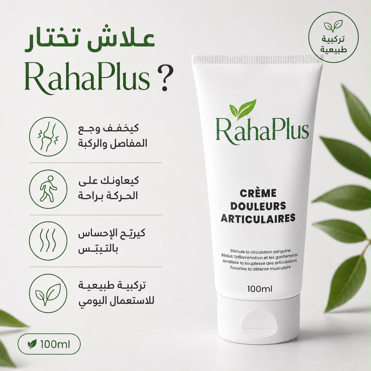 فوائد RahaPlus