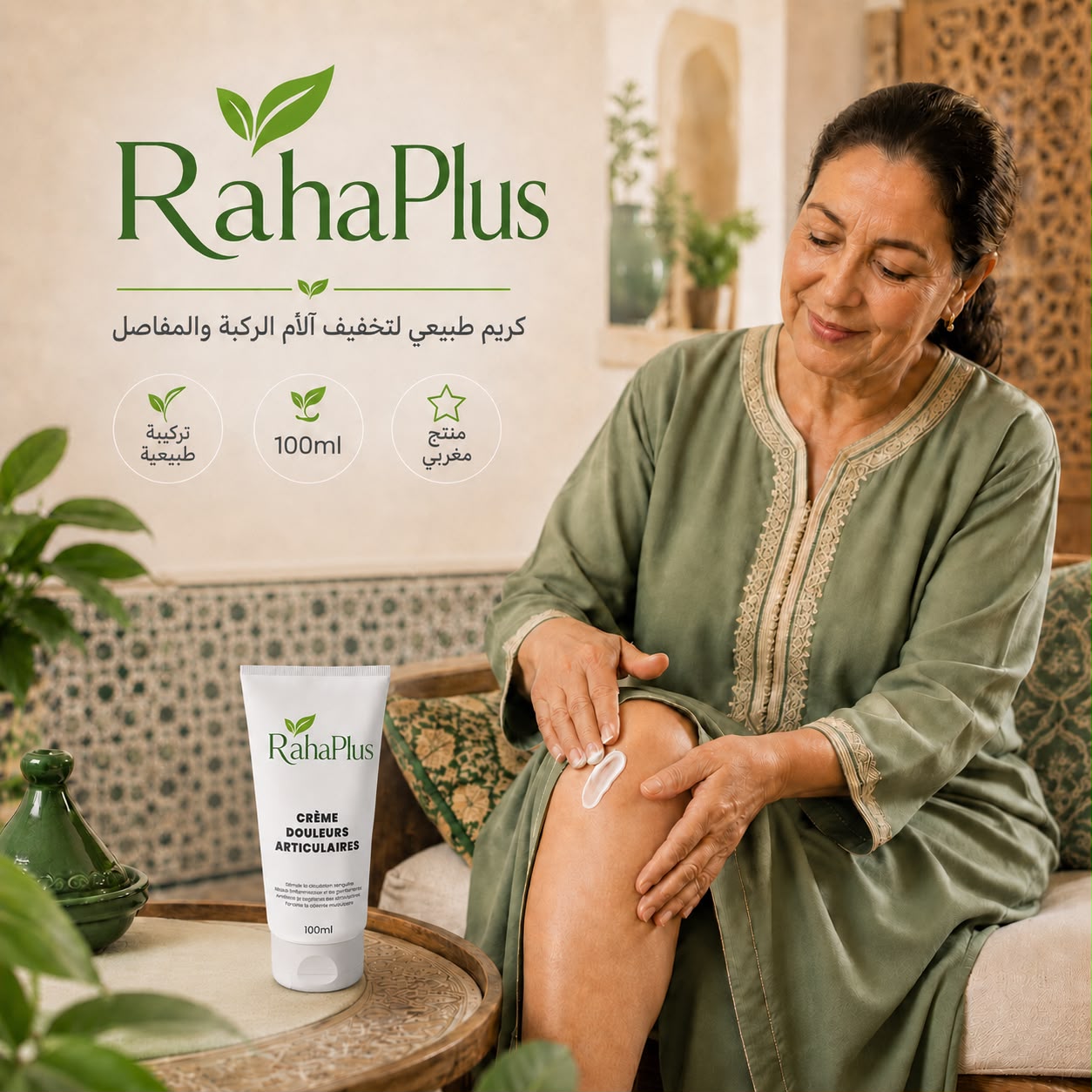روتين يومي مع RahaPlus